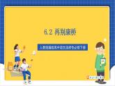 人教统编版高中语文选择性必修下册6.2《再别康桥》课件+教案+学案+分层作业