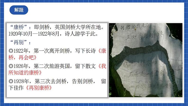 人教统编版高中语文选择性必修下册6.2《再别康桥》课件+教案+学案+分层作业08