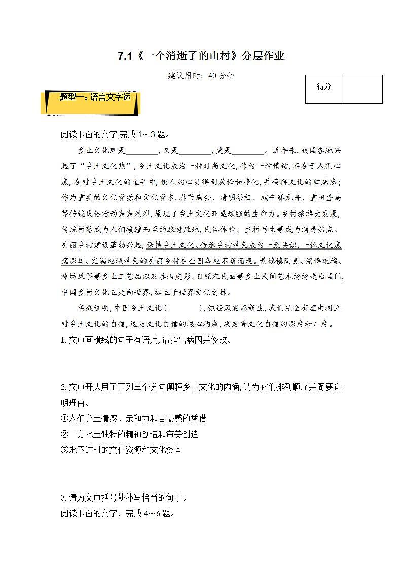 人教统编版高中语文选择性必修下册7.1《一个消逝了的山村》课件+教案+学案+分层作业01