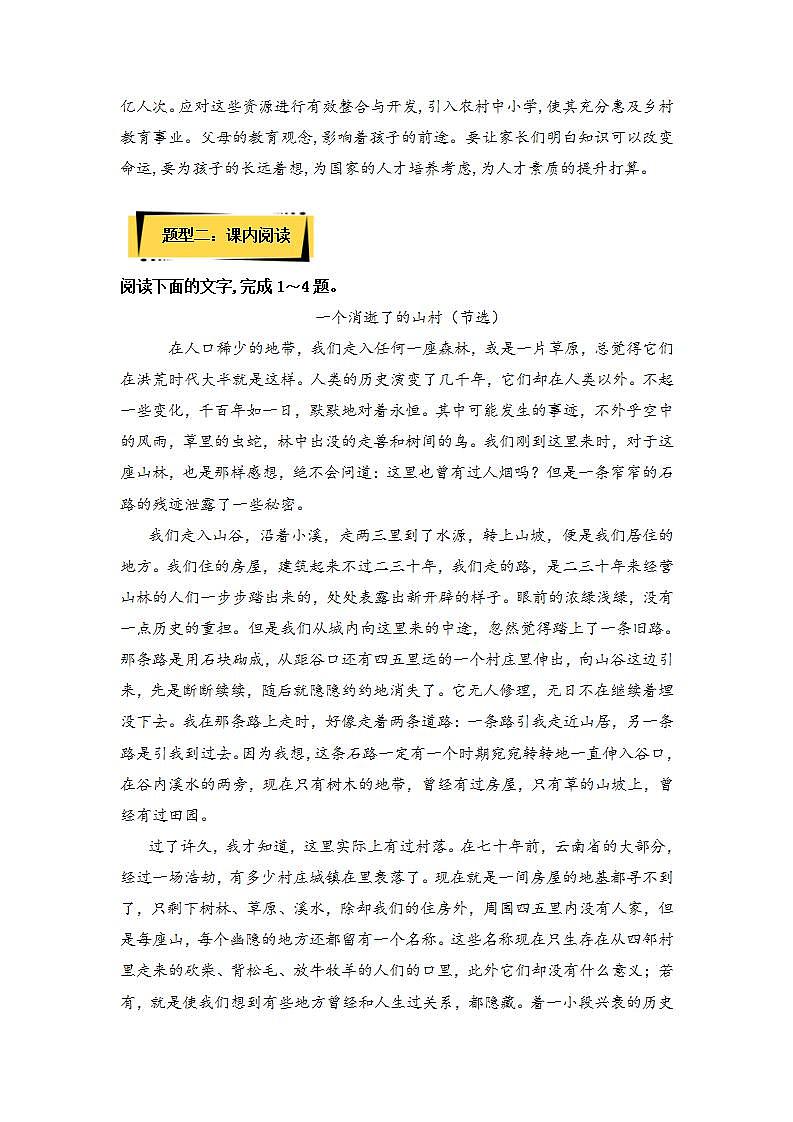 人教统编版高中语文选择性必修下册7.1《一个消逝了的山村》课件+教案+学案+分层作业03