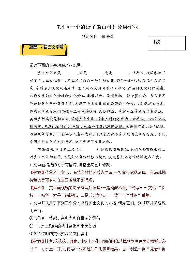 人教统编版高中语文选择性必修下册7.1《一个消逝了的山村》课件+教案+学案+分层作业01