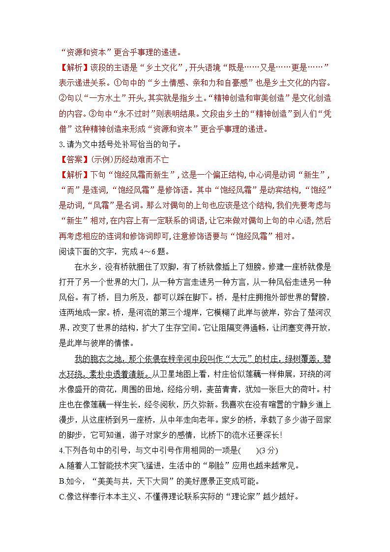 人教统编版高中语文选择性必修下册7.1《一个消逝了的山村》课件+教案+学案+分层作业02