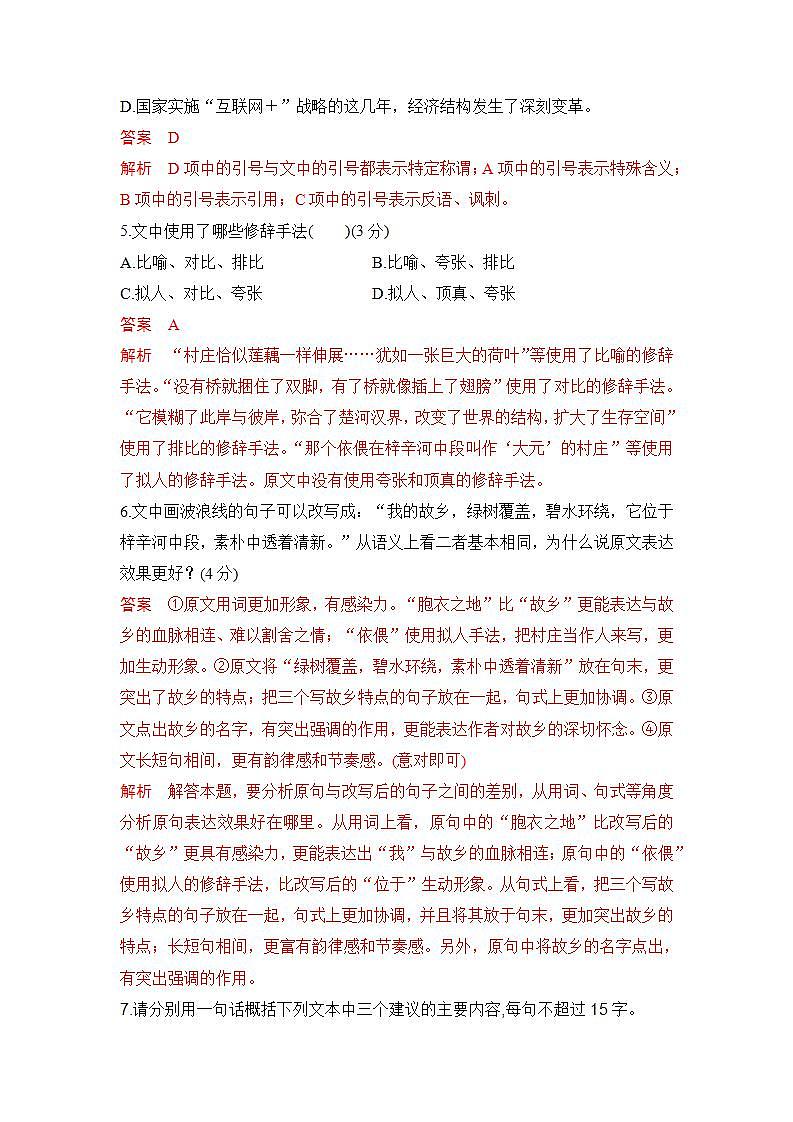 人教统编版高中语文选择性必修下册7.1《一个消逝了的山村》课件+教案+学案+分层作业03