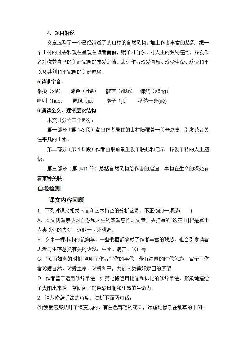 人教统编版高中语文选择性必修下册7.1《一个消逝了的山村》课件+教案+学案+分层作业02