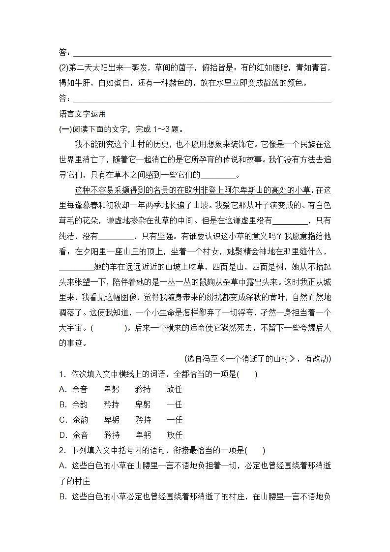 人教统编版高中语文选择性必修下册7.1《一个消逝了的山村》课件+教案+学案+分层作业03