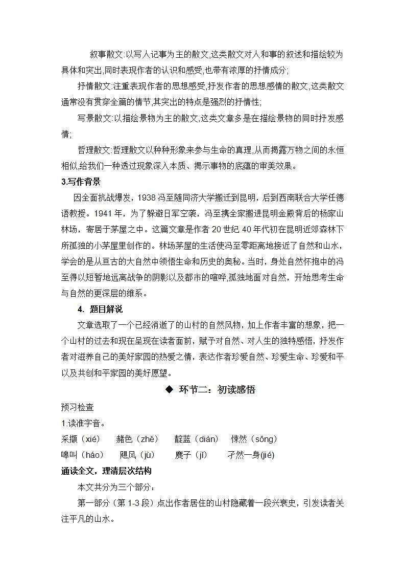 人教统编版高中语文选择性必修下册7.1《一个消逝了的山村》课件+教案+学案+分层作业02