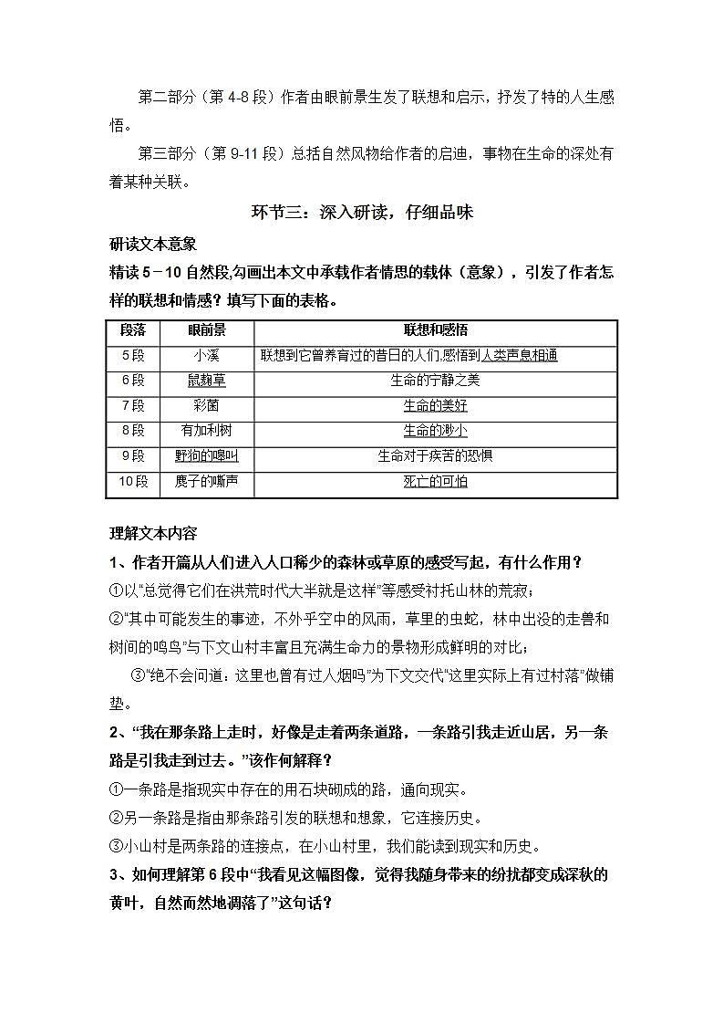 人教统编版高中语文选择性必修下册7.1《一个消逝了的山村》课件+教案+学案+分层作业03