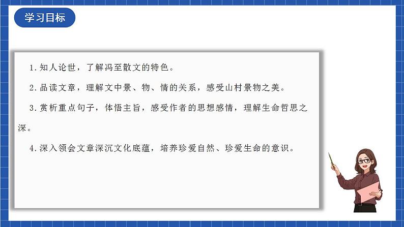 人教统编版高中语文选择性必修下册7.1《一个消逝了的山村》课件+教案+学案+分层作业03