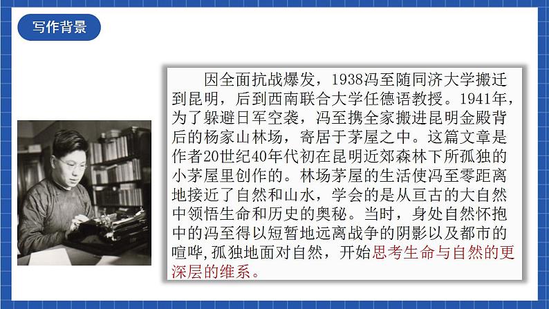 人教统编版高中语文选择性必修下册7.1《一个消逝了的山村》课件+教案+学案+分层作业05