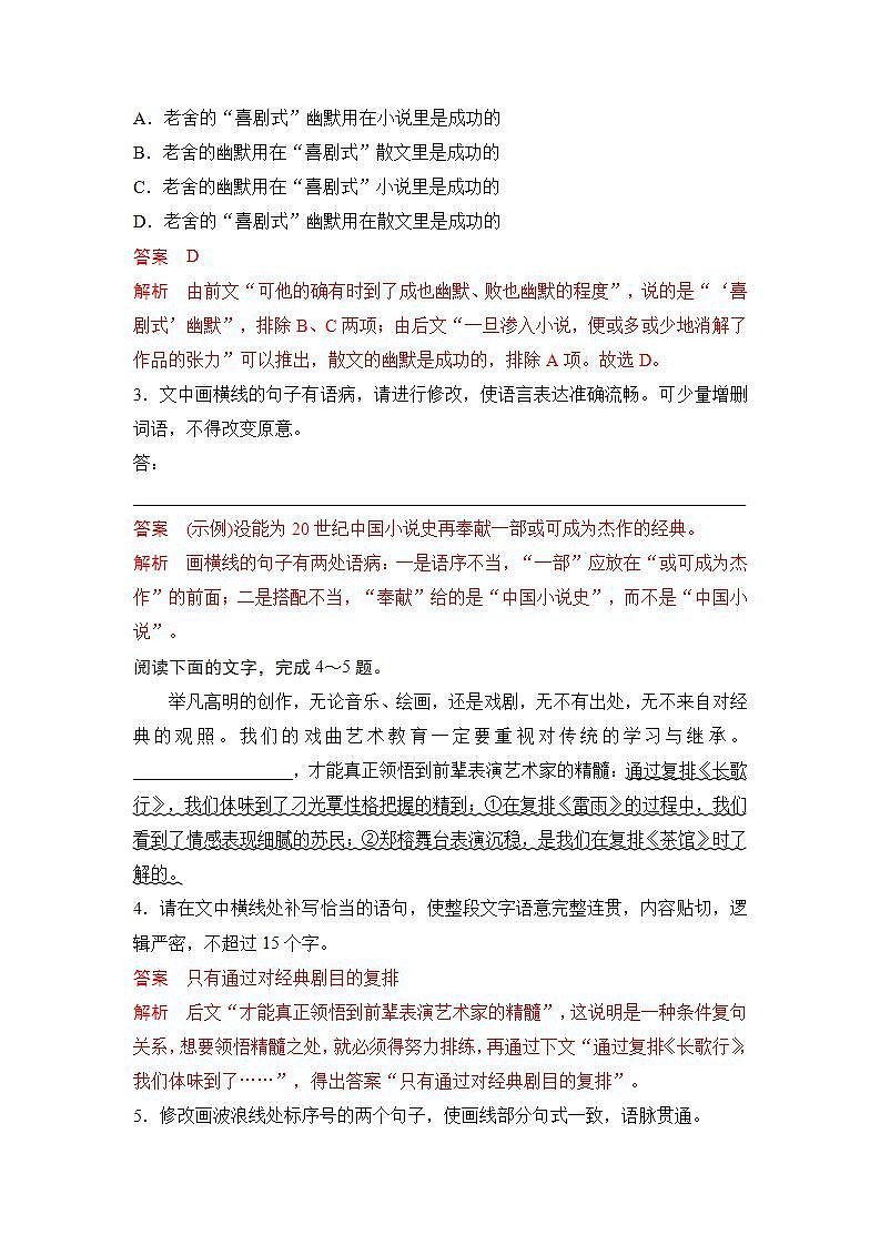 人教统编版高中语文选择性必修下册 8《茶馆》课件+教案+学案+分层作业02