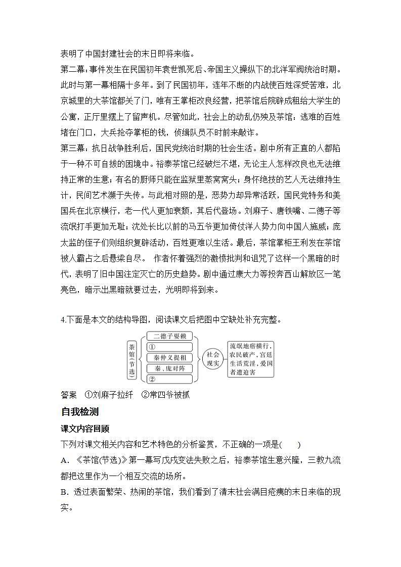 人教统编版高中语文选择性必修下册 8《茶馆》课件+教案+学案+分层作业02