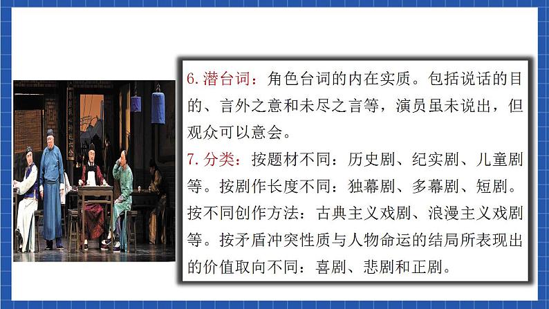 人教统编版高中语文选择性必修下册 8《茶馆》课件+教案+学案+分层作业07