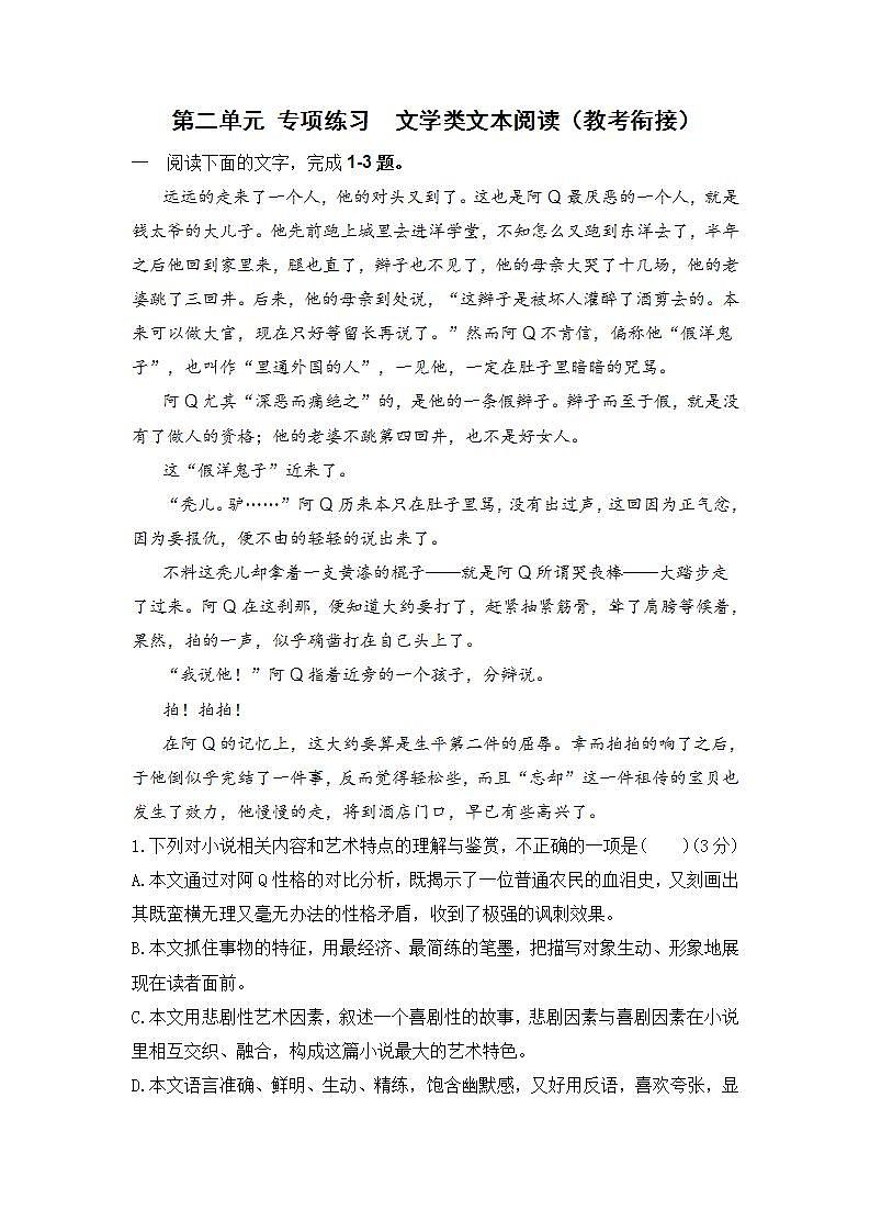 人教统编版高中语文选择性必修下册 第二单元单元测试+专项练习+知识清单01