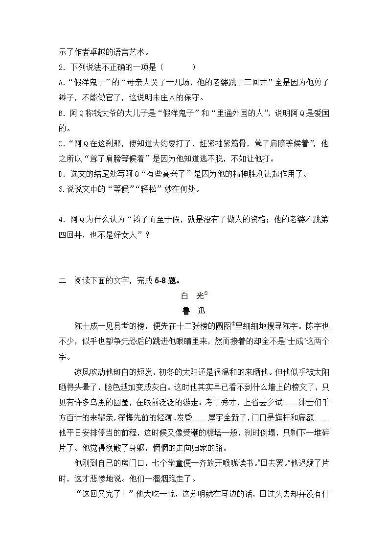 人教统编版高中语文选择性必修下册 第二单元单元测试+专项练习+知识清单02