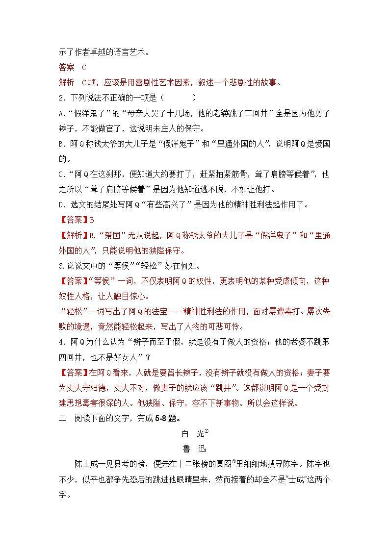 人教统编版高中语文选择性必修下册 第二单元单元测试+专项练习+知识清单02