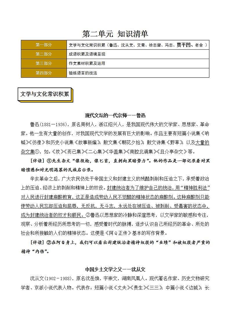 人教统编版高中语文选择性必修下册 第二单元单元测试+专项练习+知识清单01