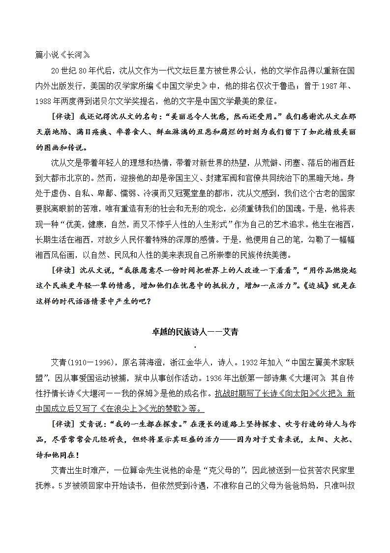 人教统编版高中语文选择性必修下册 第二单元单元测试+专项练习+知识清单02