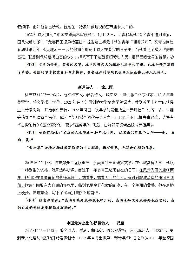 人教统编版高中语文选择性必修下册 第二单元单元测试+专项练习+知识清单03
