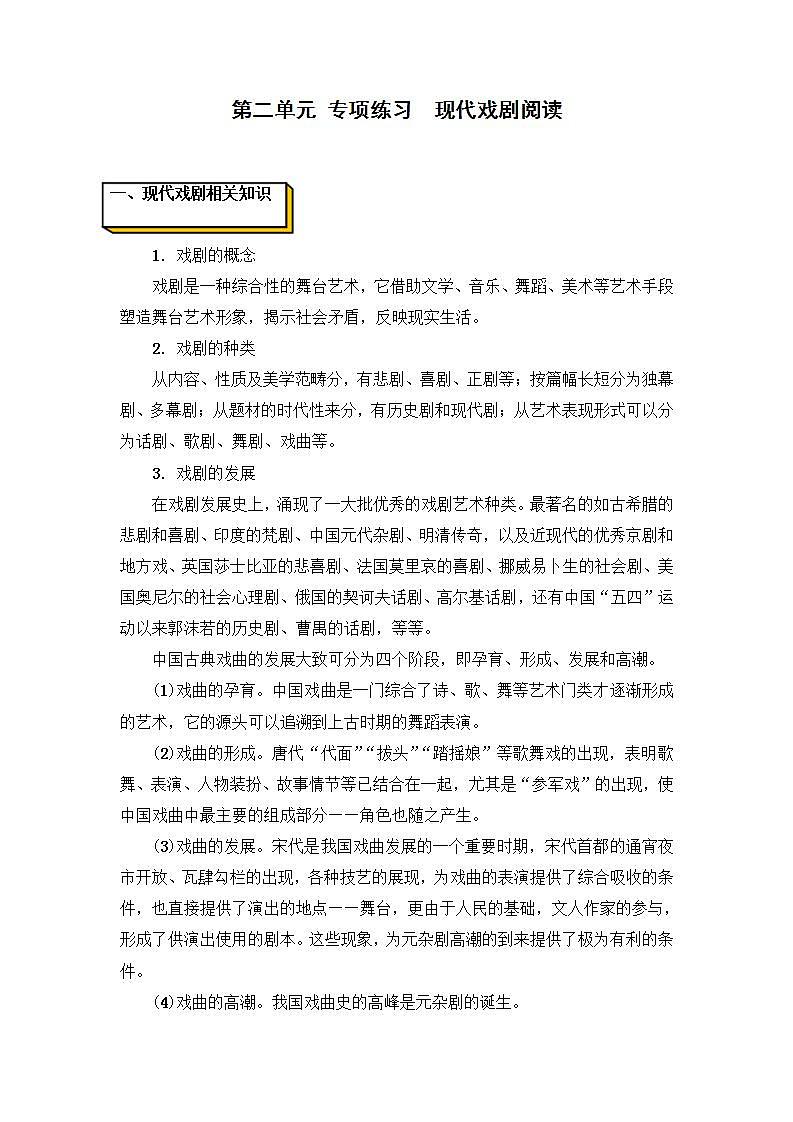 人教统编版高中语文选择性必修下册 第二单元单元测试+专项练习+知识清单01