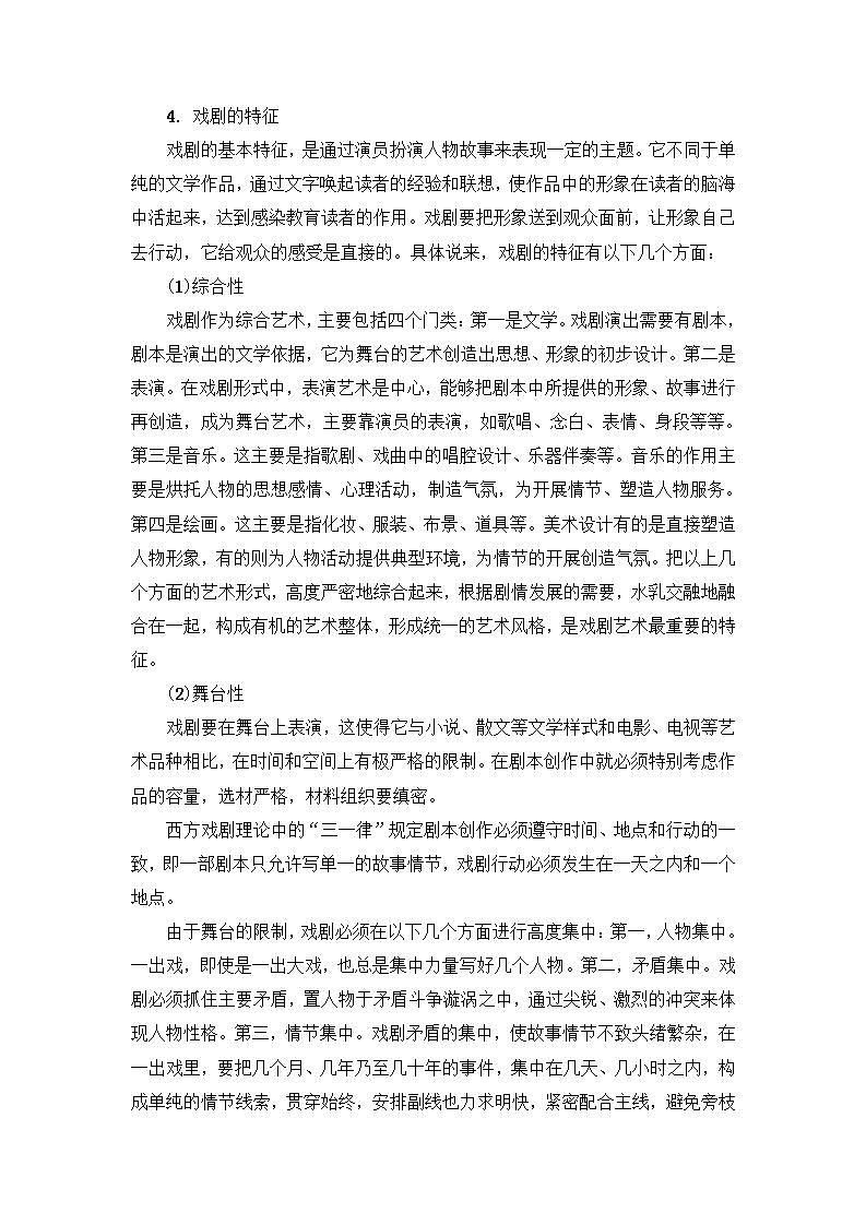 人教统编版高中语文选择性必修下册 第二单元单元测试+专项练习+知识清单02