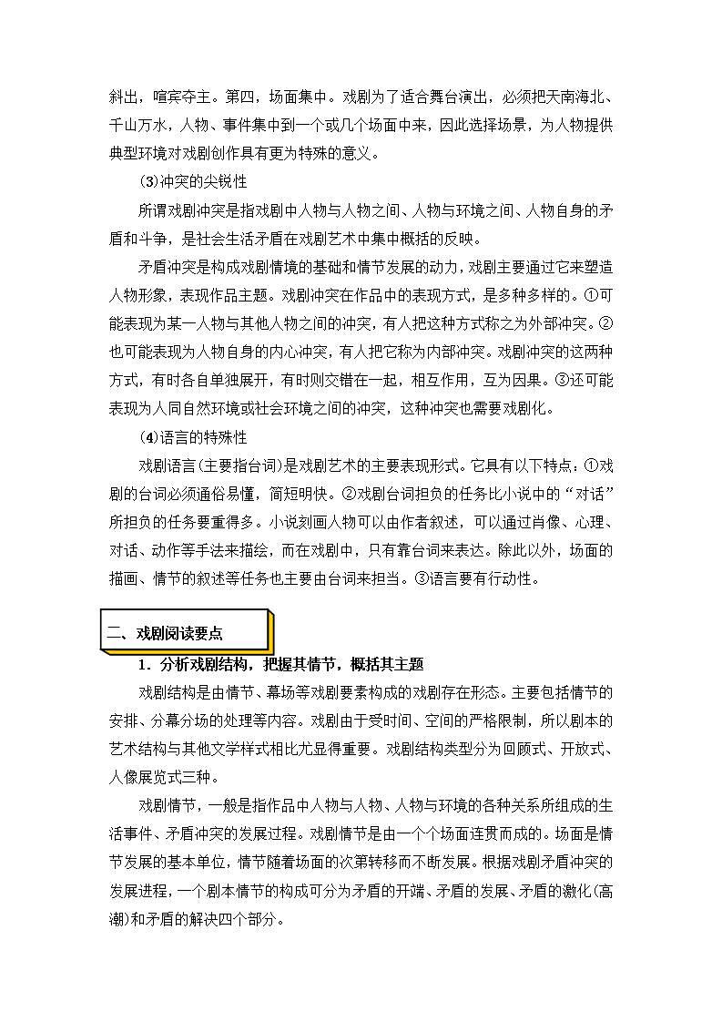 人教统编版高中语文选择性必修下册 第二单元单元测试+专项练习+知识清单03