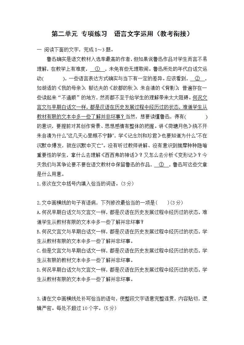 人教统编版高中语文选择性必修下册 第二单元单元测试+专项练习+知识清单01