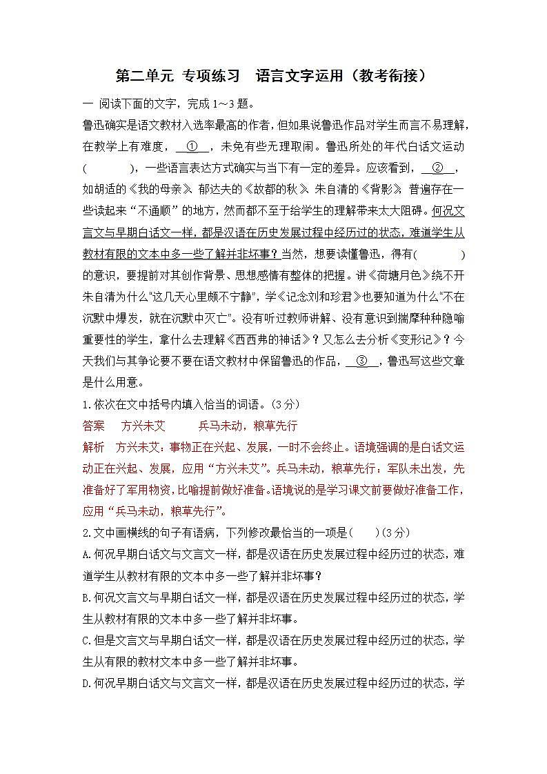 人教统编版高中语文选择性必修下册 第二单元单元测试+专项练习+知识清单01