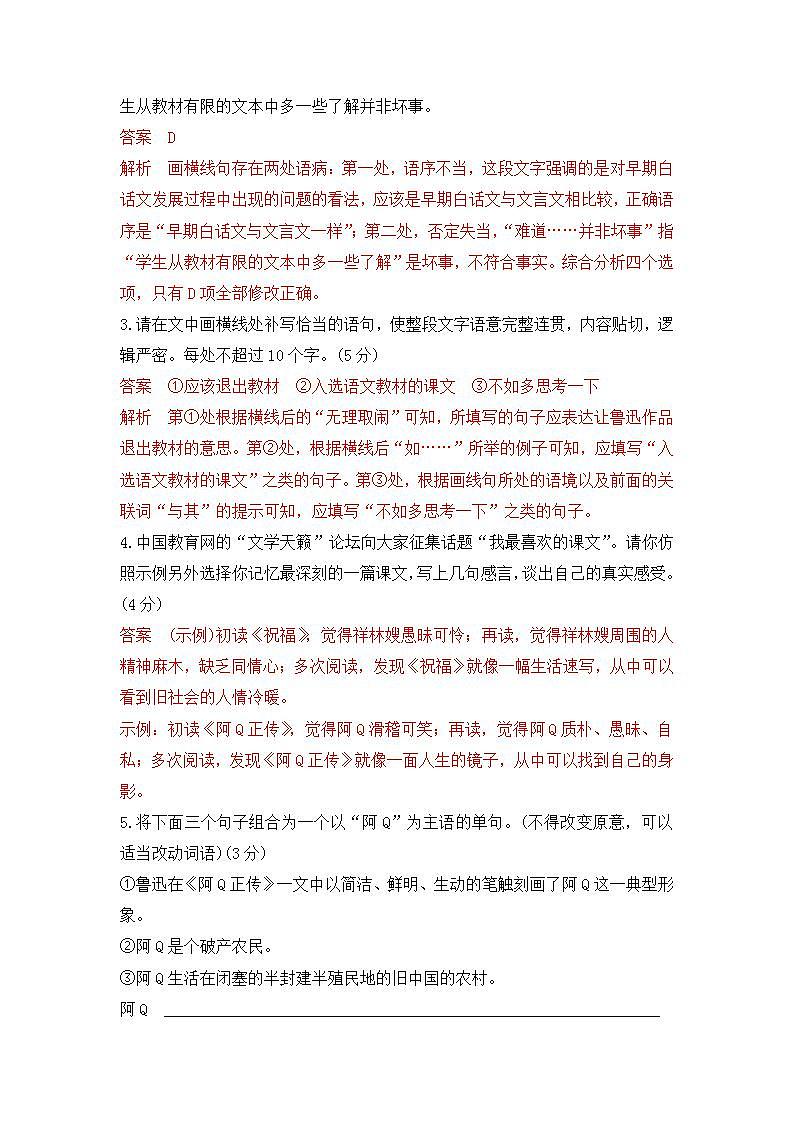 人教统编版高中语文选择性必修下册 第二单元单元测试+专项练习+知识清单02