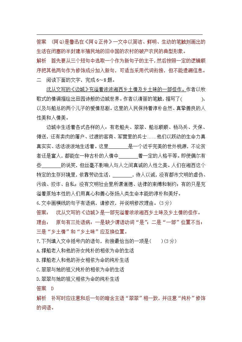 人教统编版高中语文选择性必修下册 第二单元单元测试+专项练习+知识清单03