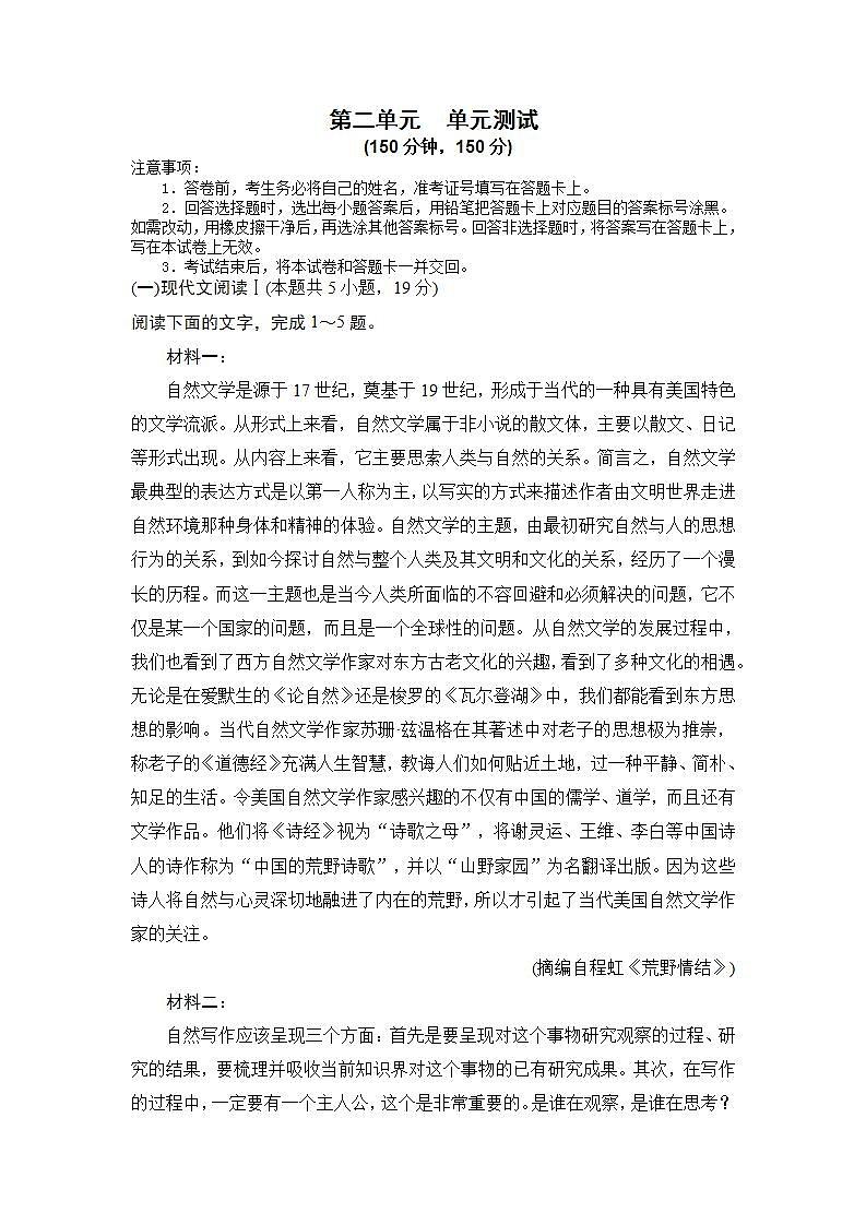 人教统编版高中语文选择性必修下册 第二单元单元测试+专项练习+知识清单01