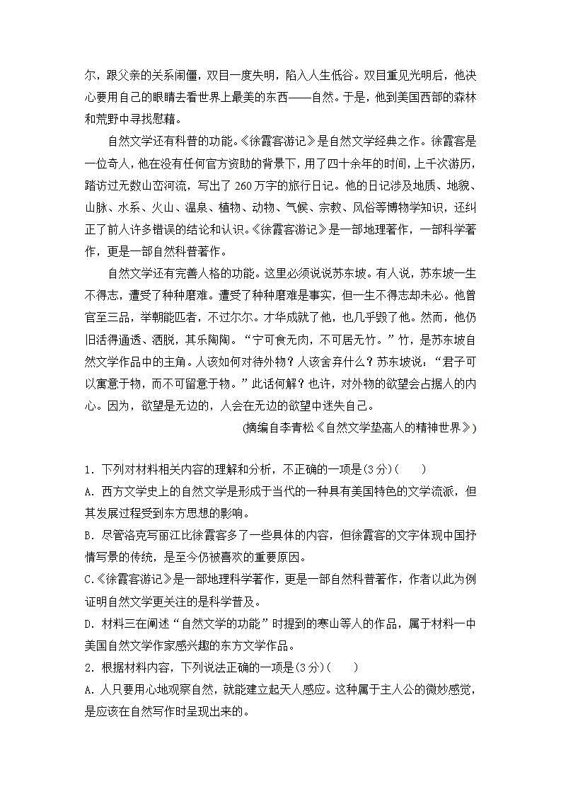 人教统编版高中语文选择性必修下册 第二单元单元测试+专项练习+知识清单03