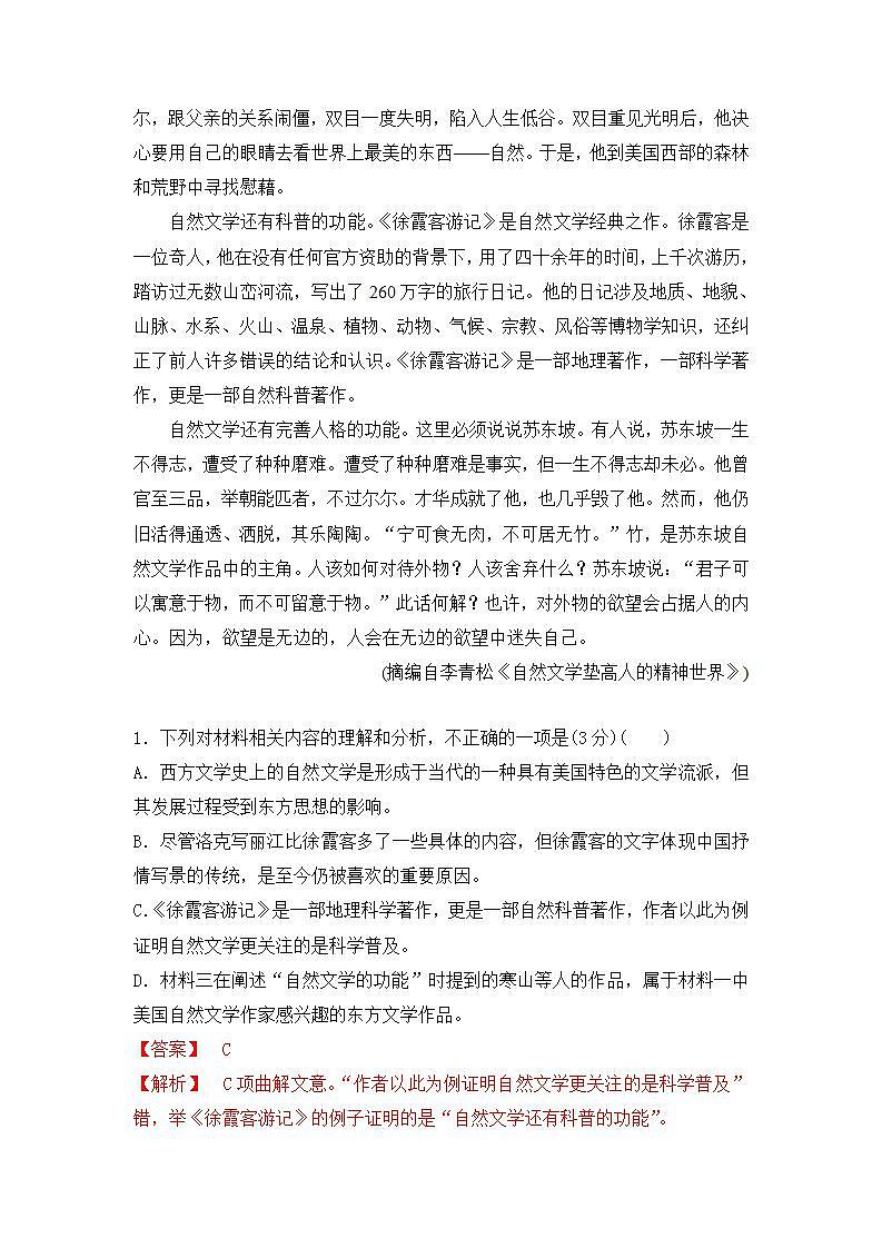 人教统编版高中语文选择性必修下册 第二单元单元测试+专项练习+知识清单03