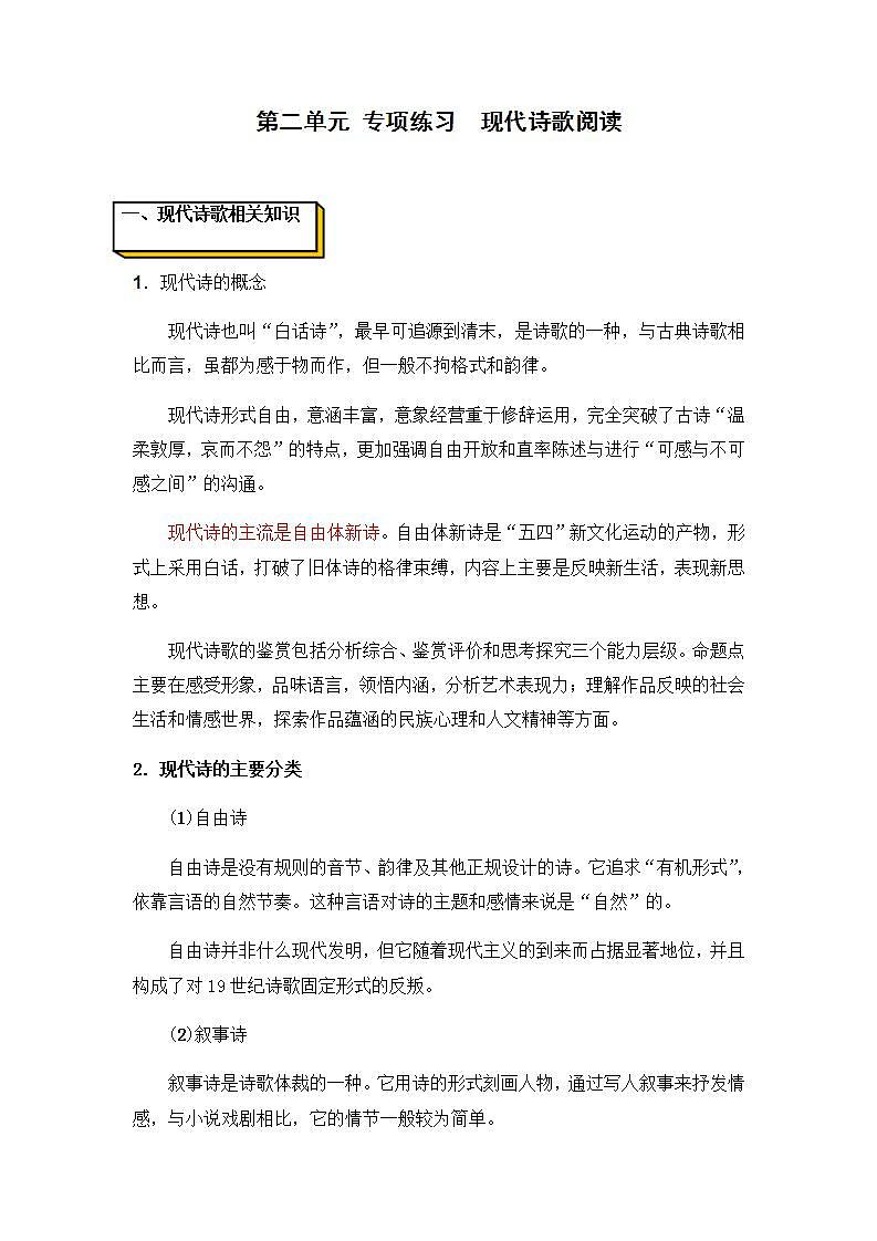 人教统编版高中语文选择性必修下册 第二单元单元测试+专项练习+知识清单01