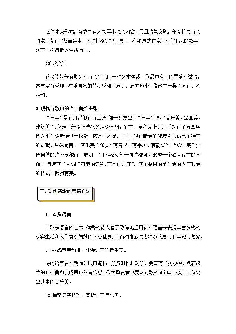人教统编版高中语文选择性必修下册 第二单元单元测试+专项练习+知识清单02