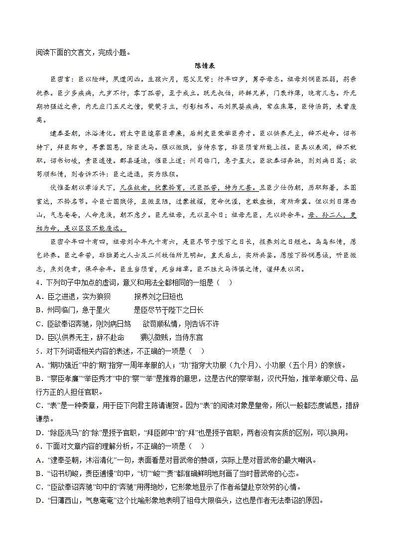 9.1 《陈情表》（分层作业）（原卷版）第2页