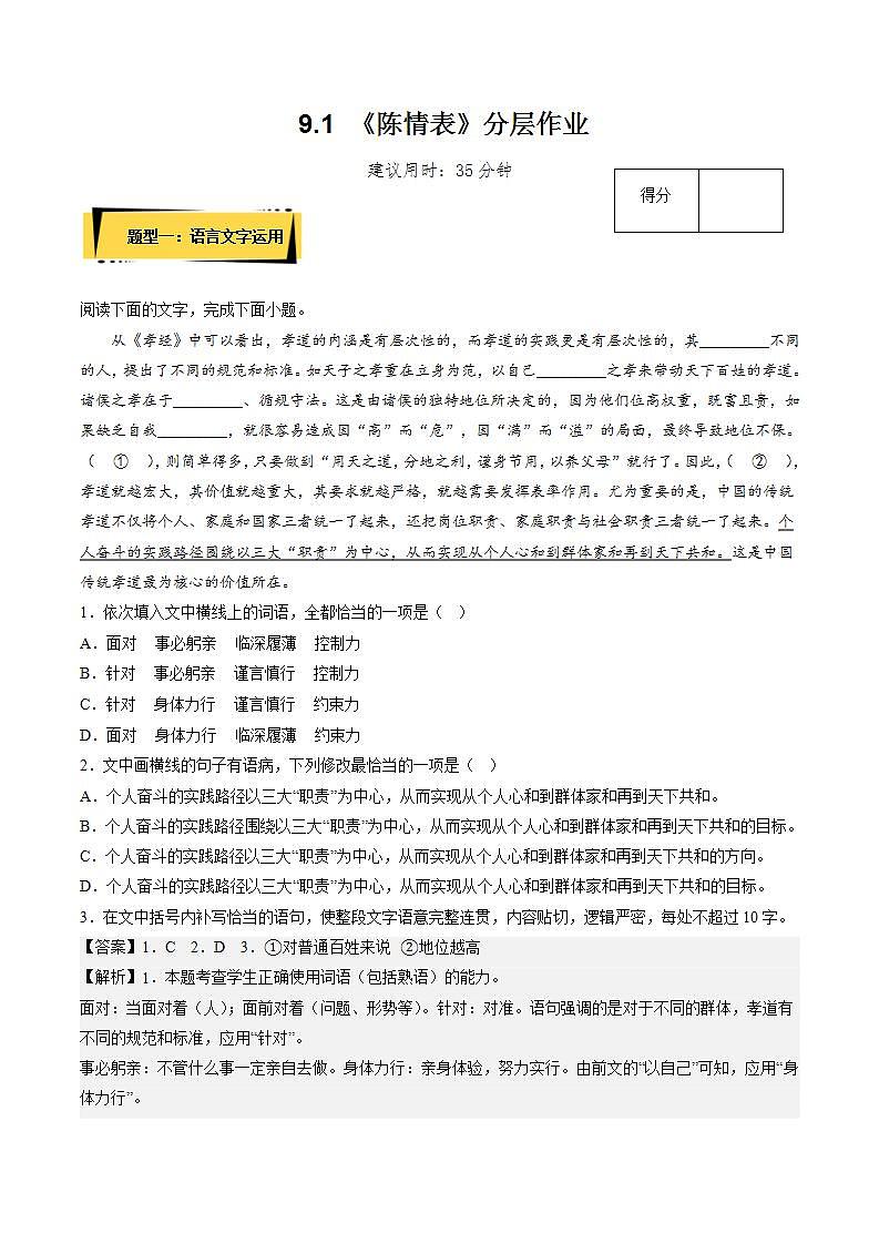 9.1 《陈情表》（分层作业）（解析版）第1页