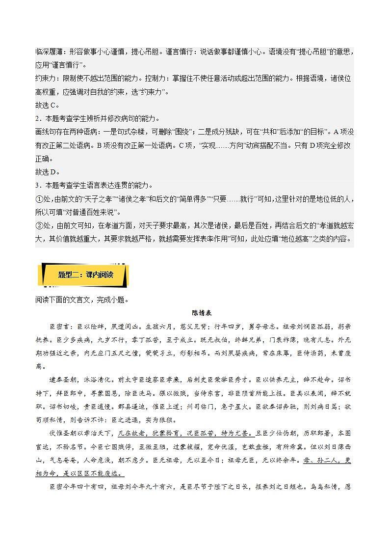 9.1 《陈情表》（分层作业）（解析版）第2页