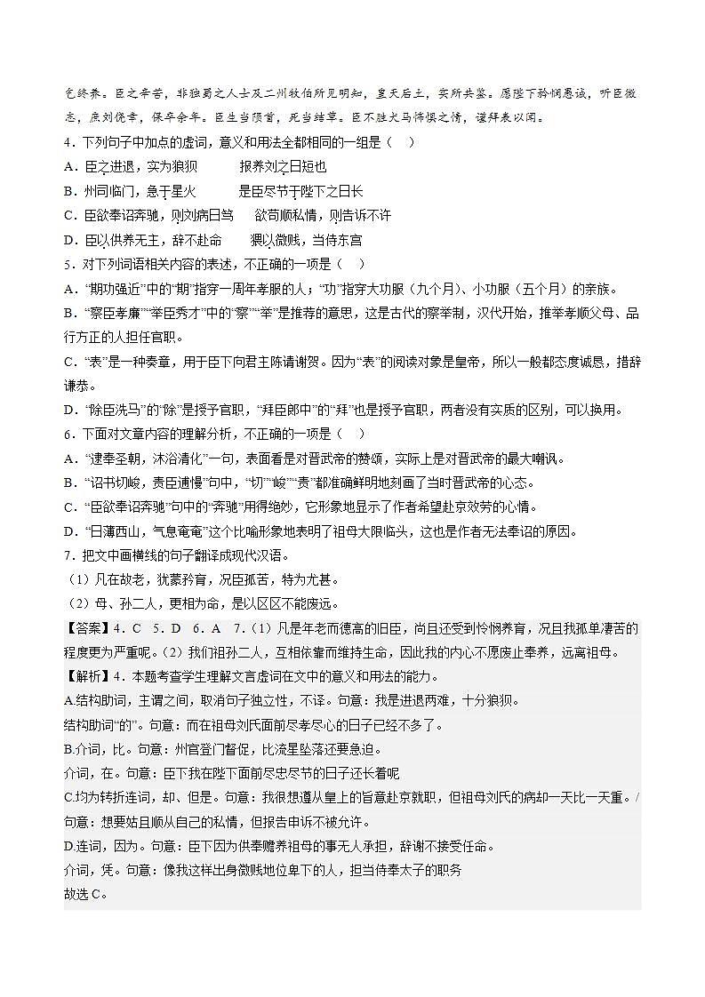 9.1 《陈情表》（分层作业）（解析版）第3页