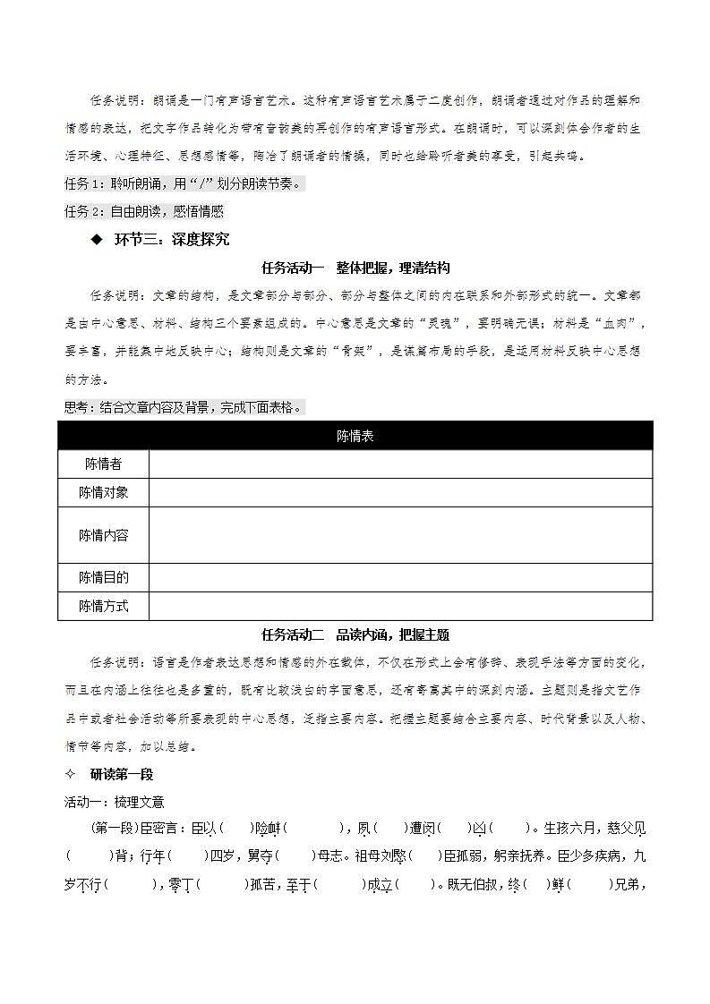 人教统编版高中语文选择性必修下册9.1《陈情表》（同步学案）第3页