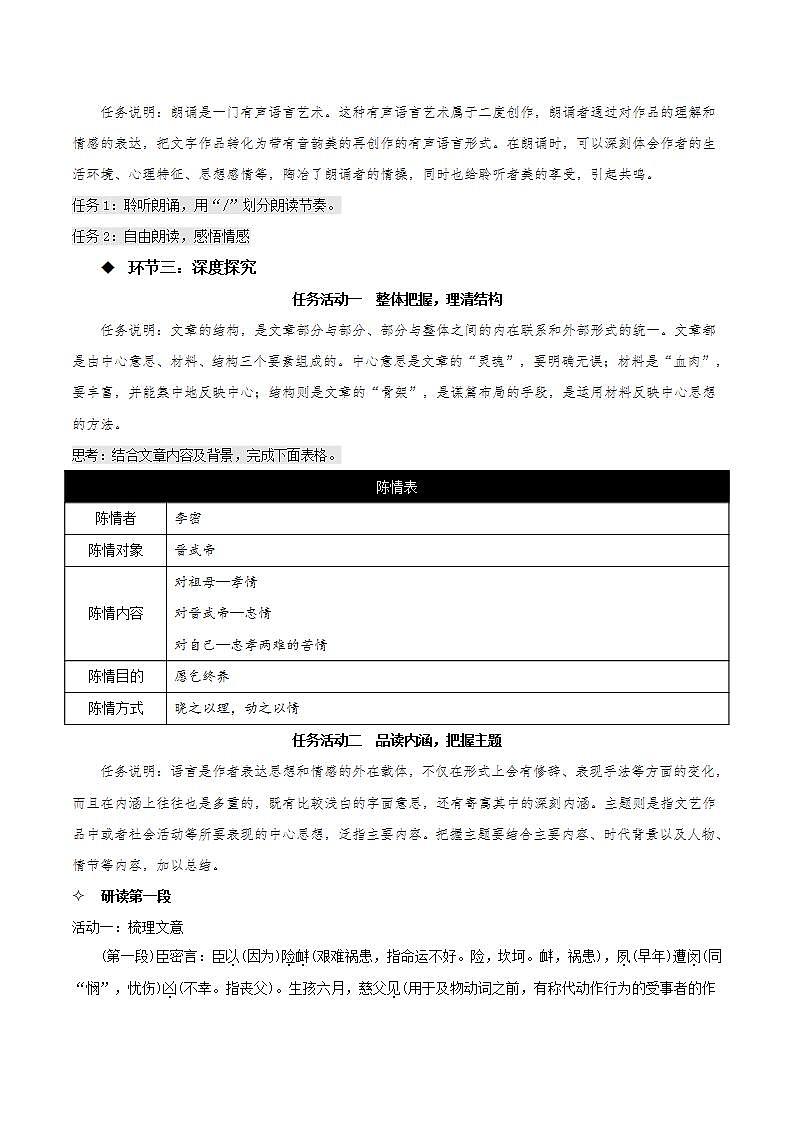 人教统编版高中语文选择性必修下册9.1《陈情表》（教学设计）第3页