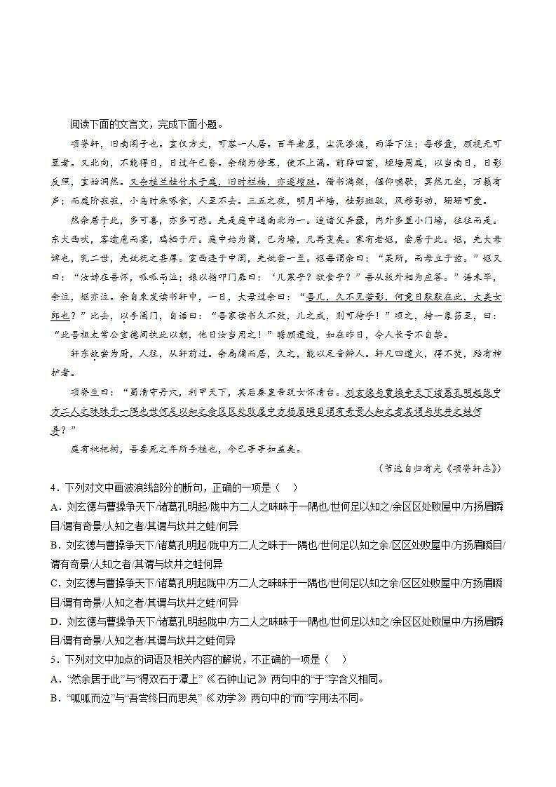 9.2 《项脊轩志》（分层作业）（原卷版）-【上好课】2022-2023学年高二语文选择性必修下册同步备课系列（统编版）第2页