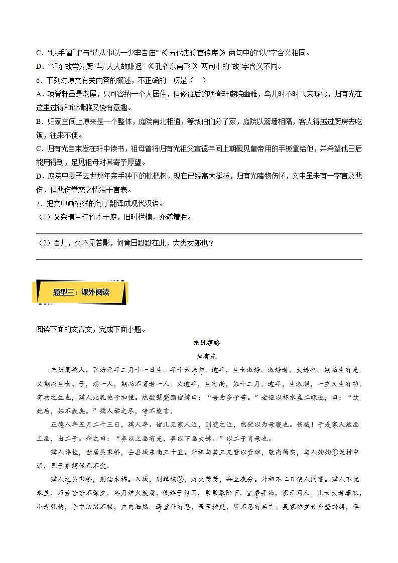 9.2 《项脊轩志》（分层作业）（原卷版）-【上好课】2022-2023学年高二语文选择性必修下册同步备课系列（统编版）第3页