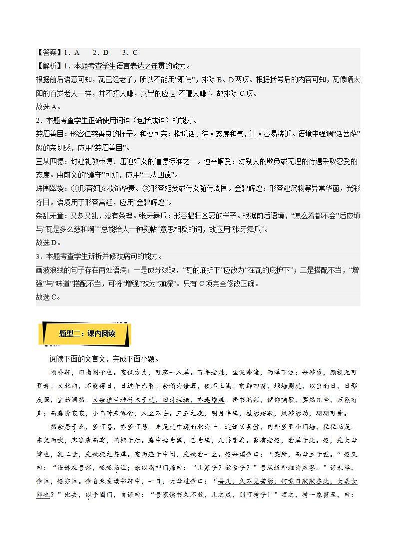 9.2 《项脊轩志》（分层作业）（解析版）-【上好课】2022-2023学年高二语文选择性必修下册同步备课系列（统编版）第2页
