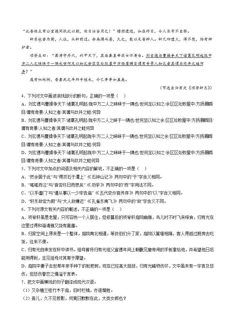 9.2 《项脊轩志》（分层作业）（解析版）-【上好课】2022-2023学年高二语文选择性必修下册同步备课系列（统编版）第3页