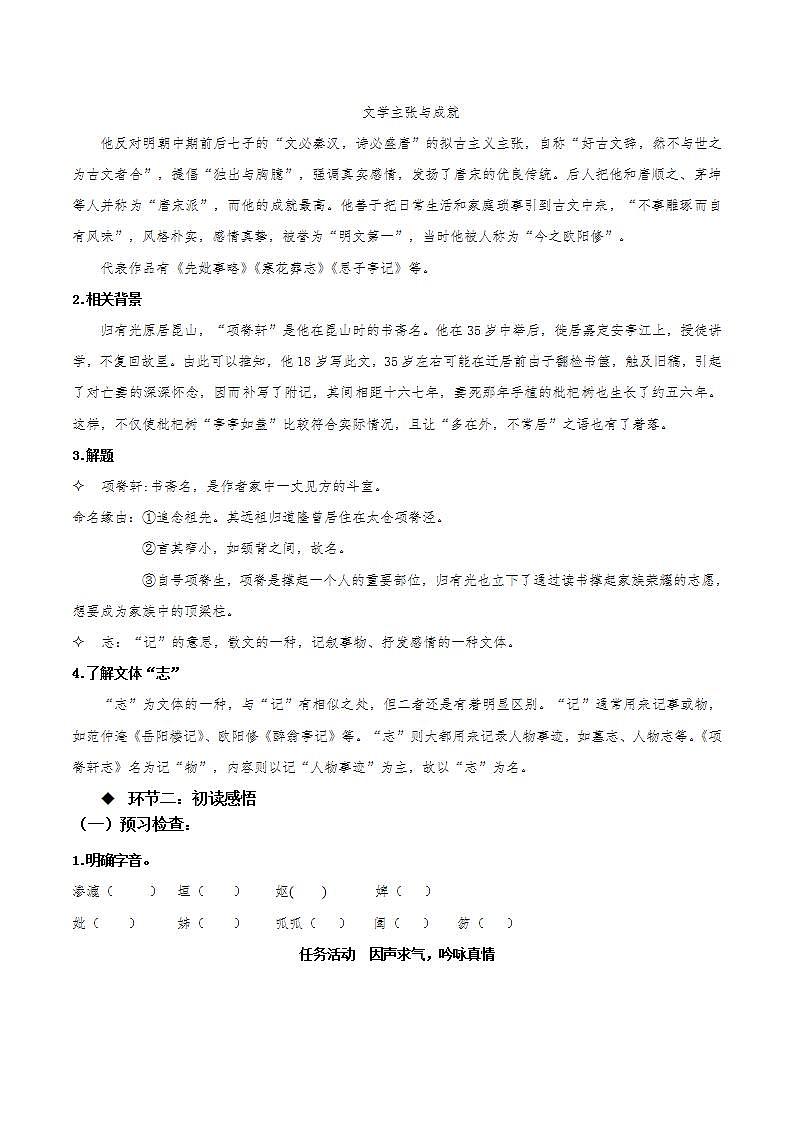 人教统编版高中语文选择性必修下册9.2《项脊轩志》（同步学案）第2页