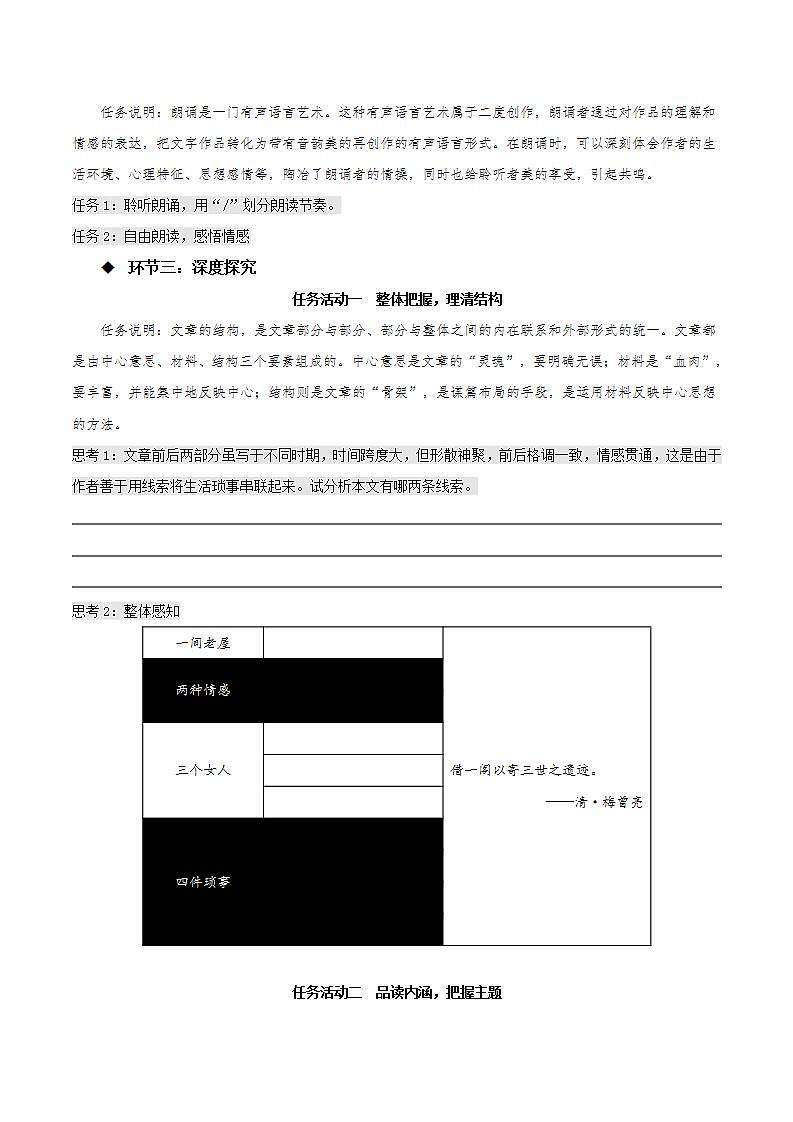 人教统编版高中语文选择性必修下册9.2《项脊轩志》（同步学案）第3页