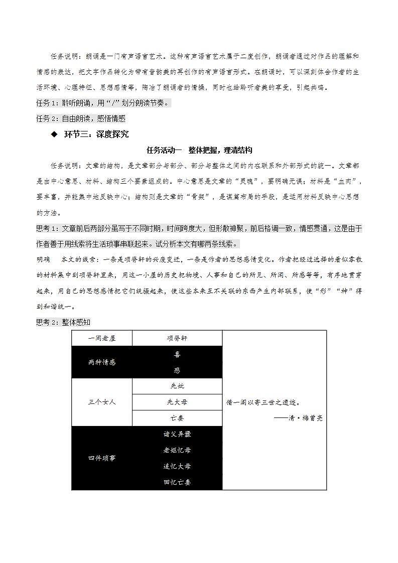 人教统编版高中语文选择性必修下册9.2《项脊轩志》（教学设计）第3页