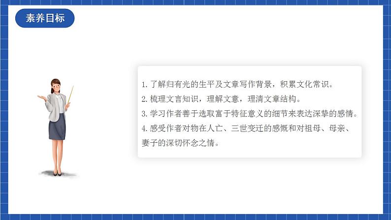 9.2 《项脊轩志》（教学课件）-【上好课】2022-2023学年高二语文选择性必修下册同步备课系列（统编版）第3页