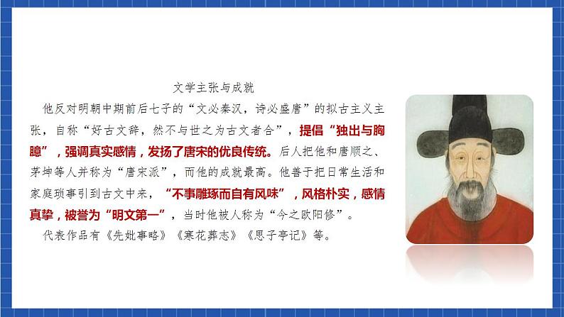 9.2 《项脊轩志》（教学课件）-【上好课】2022-2023学年高二语文选择性必修下册同步备课系列（统编版）第5页