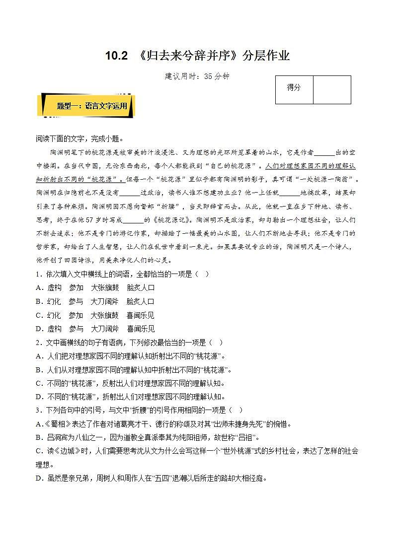 10.2 《归去来兮辞并序》（分层作业）（原卷版）第1页